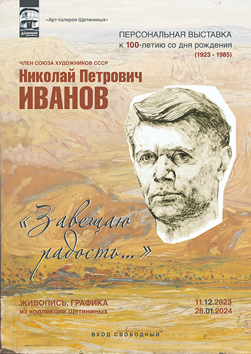Плакат-Иванов.jpg
